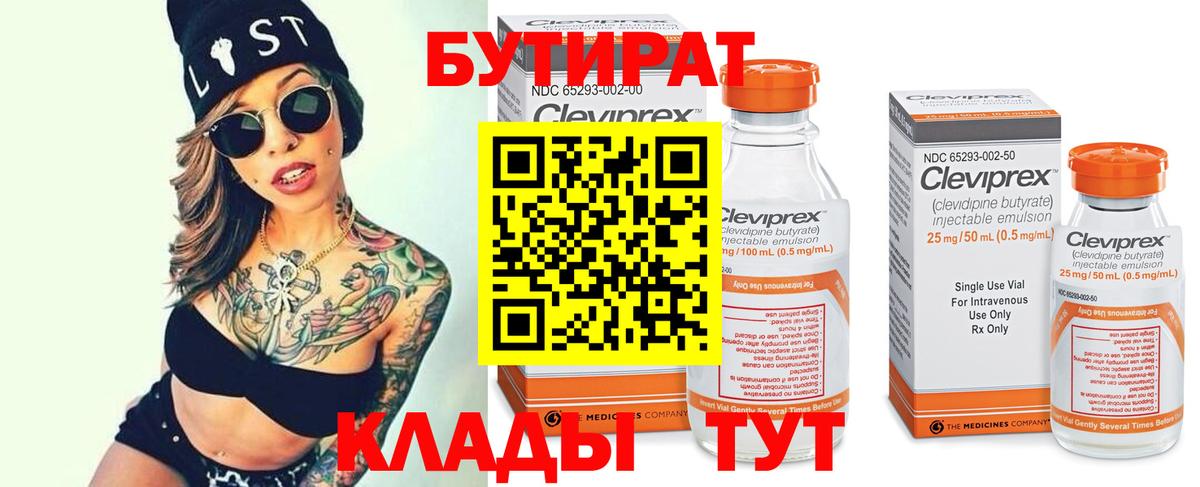 Бутират буратино Елизово