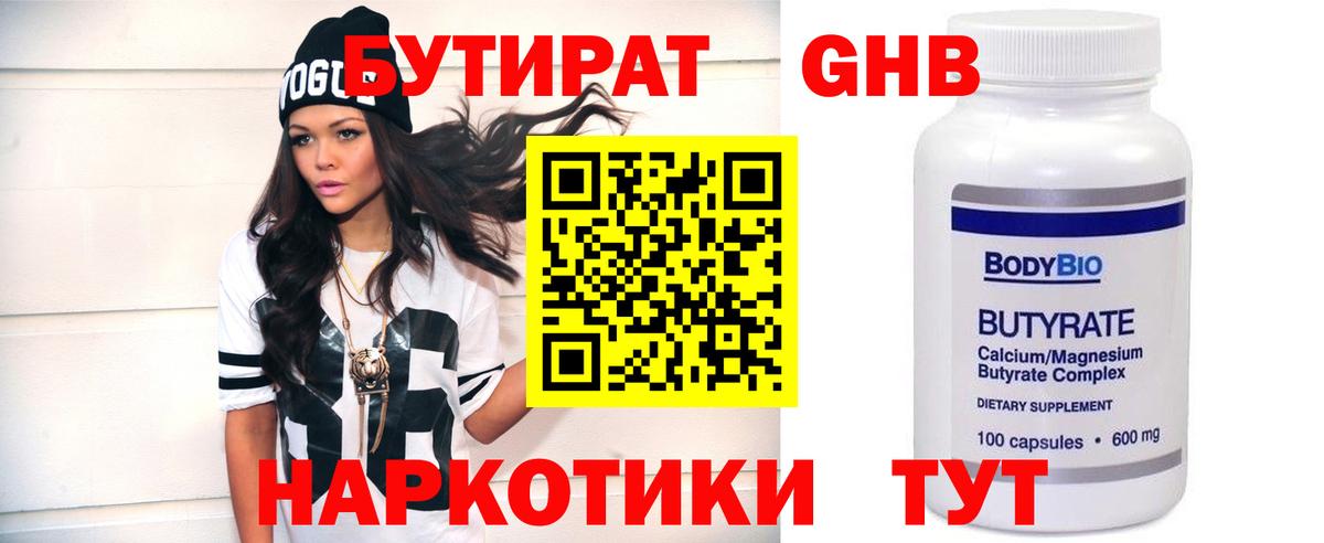 Бутират  Вход с VPN  Елизово  Бутират BDO 33% 
