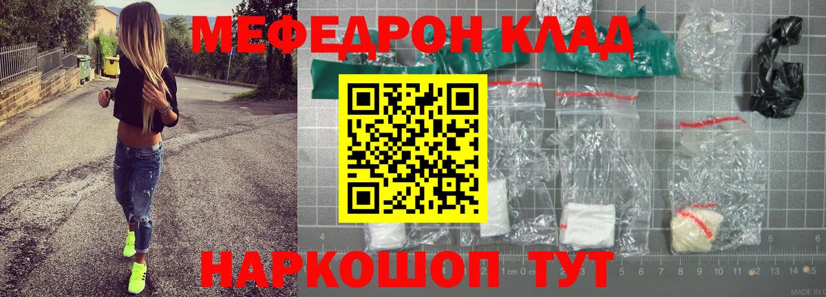 Меф мяу мяу Елизово