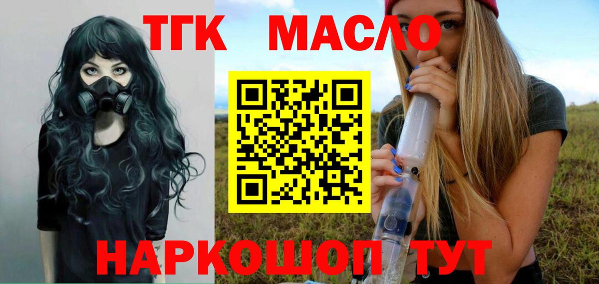 Дистиллят ТГК гашишное масло Елизово